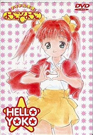 Idol Angel Welcome Yoko (TV Series)