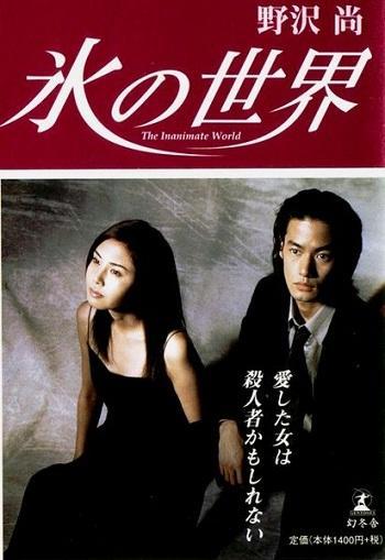 Koori no Sekai (TV Series)