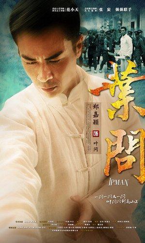 Ip Man (Serie de TV)