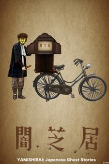 Yamishibai: Japanese Ghost Stories (TV Series)