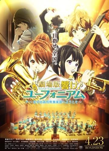 Hibike! Euphonium the Movie: Welcome to the Kitauji High School Concert Band