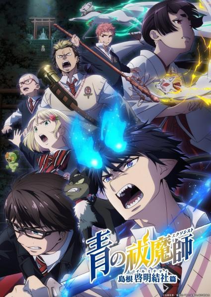 Blue Exorcist: Shimane Illuminati Saga (TV Series)