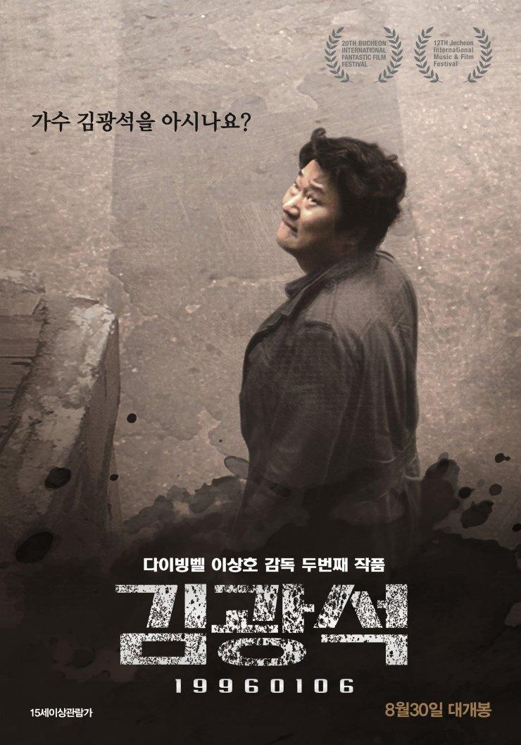 Suicide Made: Kwang-suk, Kim