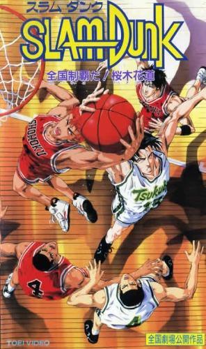 Slam Dunk: ¡El Campeonato Nacional! Ánimo Hanamichi Sakuragi