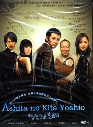 Ashita no Kita Yoshio (TV Series)