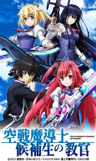 Sky Wizards Academy (Serie de TV)