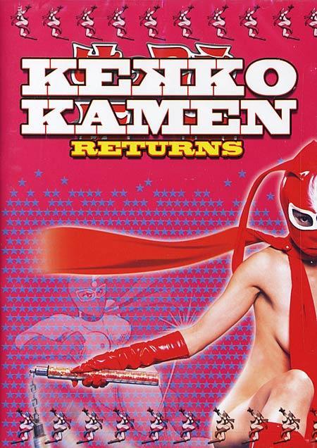 Kekko Kamen II