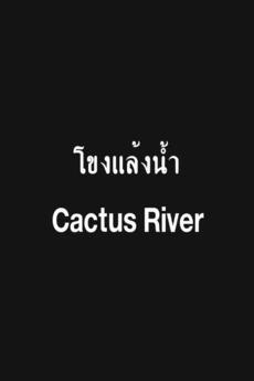 Cactus River (S)