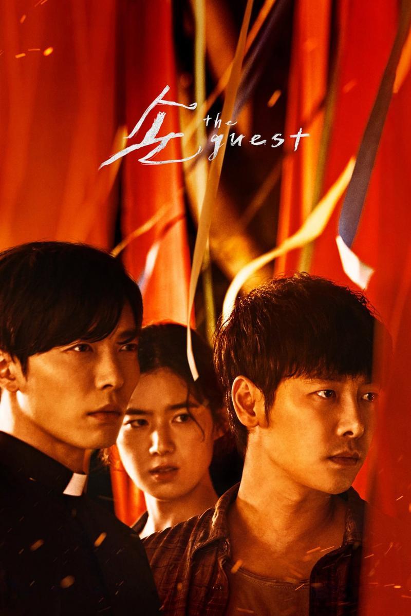 Son: The Guest (TV Series)