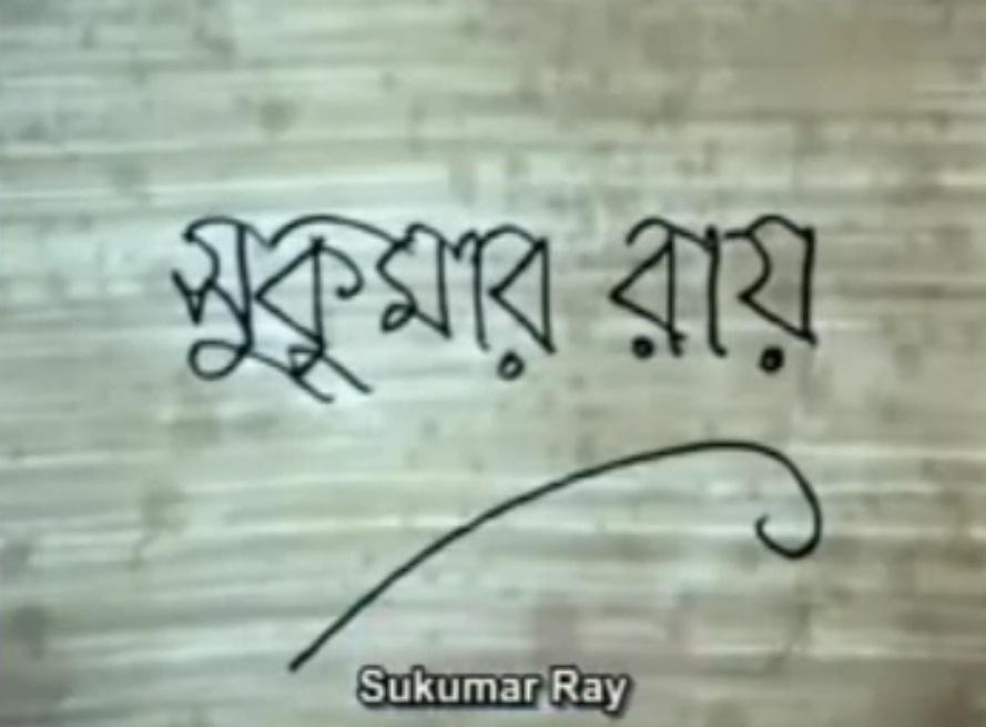 Sukumar Ray