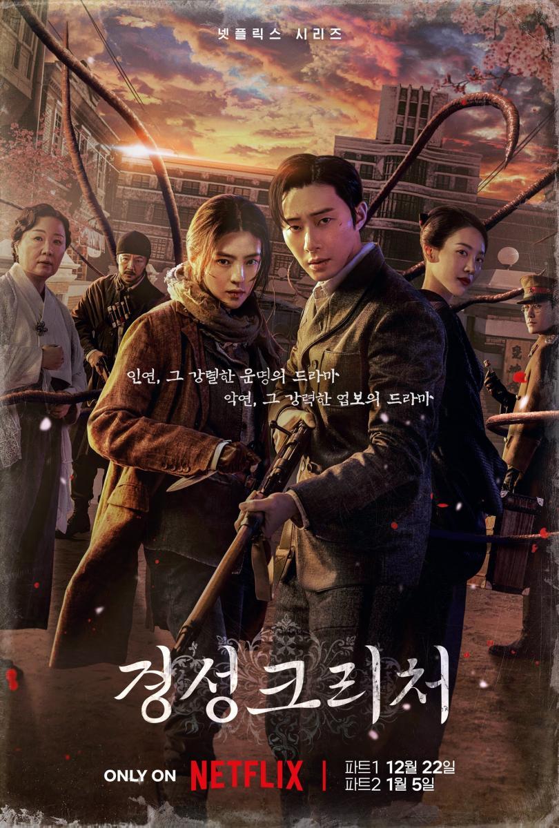 Gyeongseong Creature (TV Series)