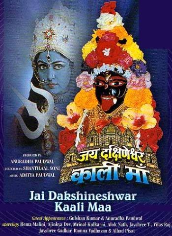 Jai Dhakshineshwari Kali Maa