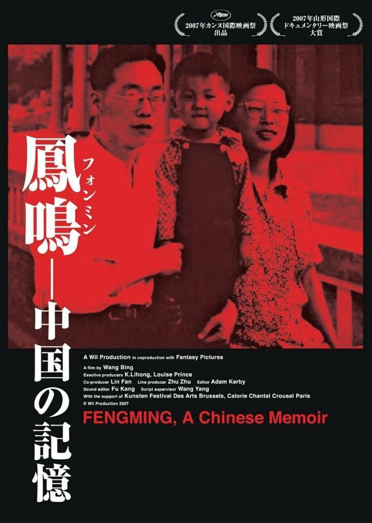 Fengming: A Chinese Memoir