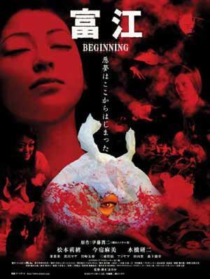 Tomie: Beginning