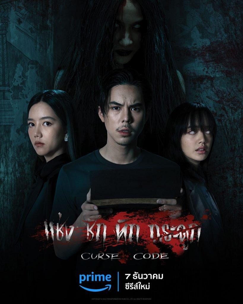 Curse Code (TV Series)