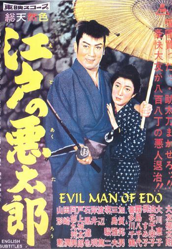Evil Man of Edo