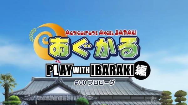 Agukaru: Play with Ibaraki-hen Episode 0 (C)