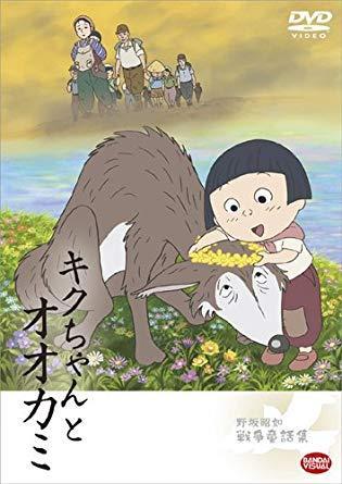 Kiku and the Wolf (TV)