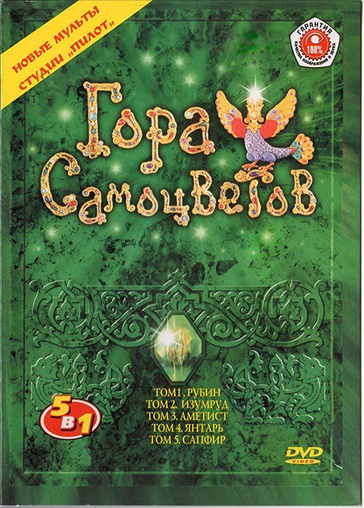 Gora Samotsvetov (TV Series)