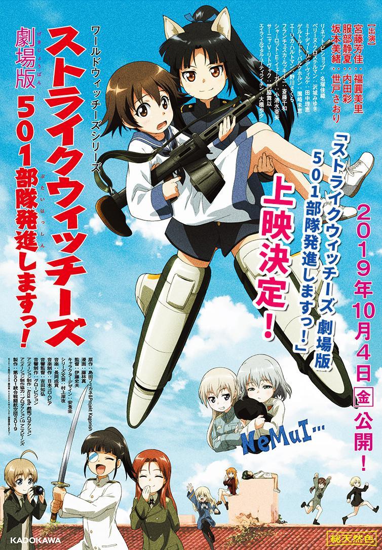 Strike Witches: 501 Butai Hasshin Shimasu! Movie