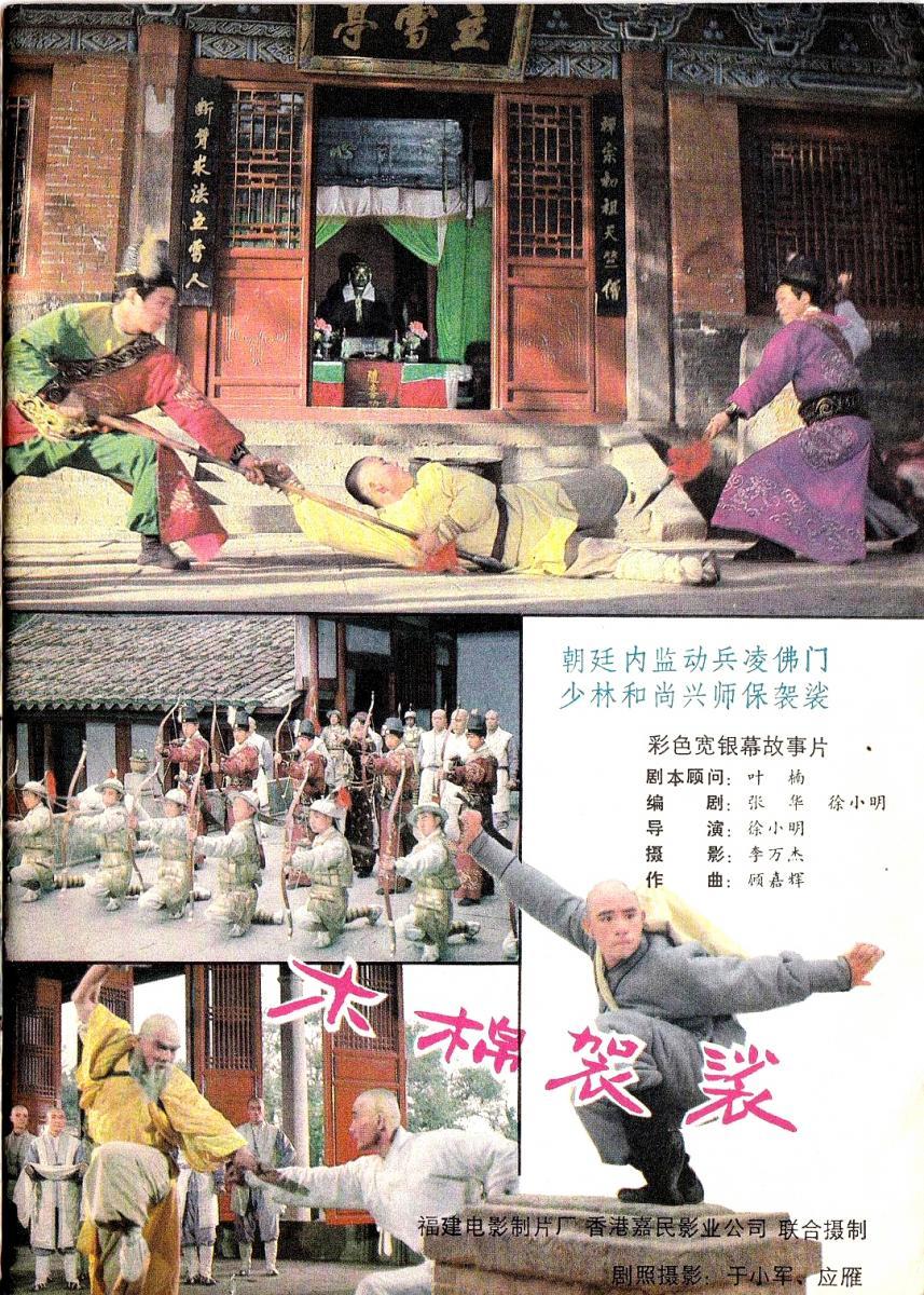 Shaolin and Wu Tang 2: Wu Tang Invasion