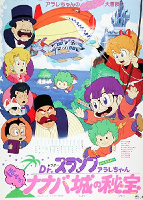 Dr. Slump & Arale-chan HoYoYo! The Treasure of Nanaba Castle