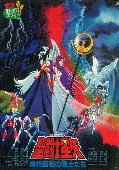 Saint Seiya: Warriors of the Final Holy Battle