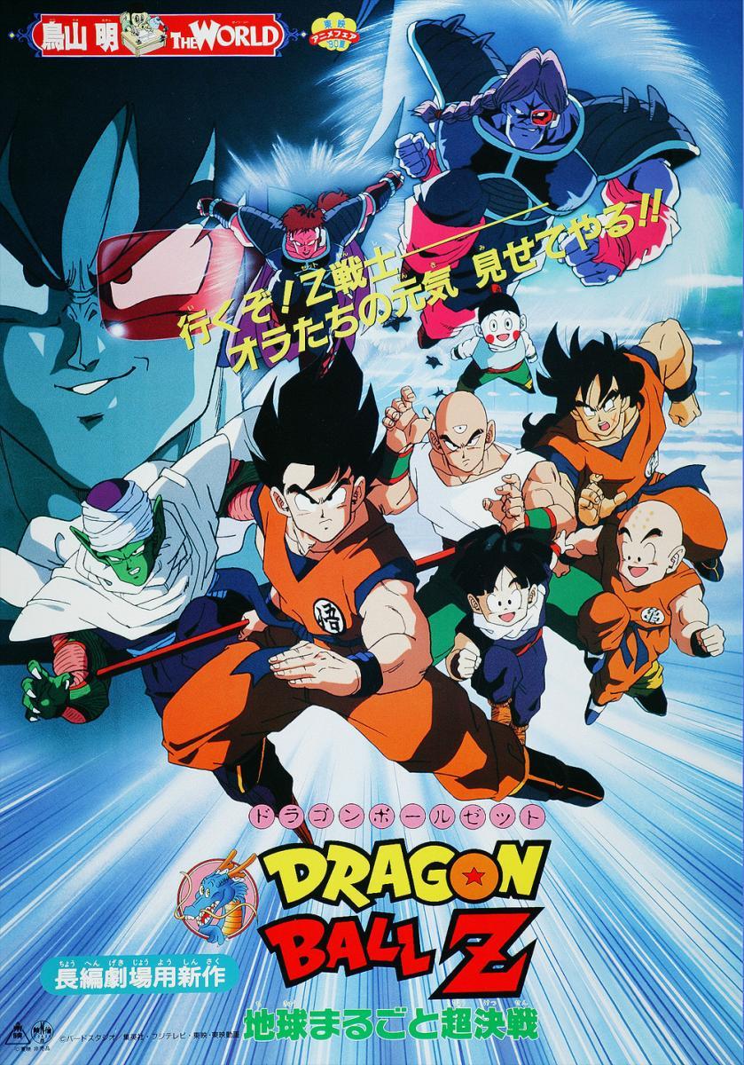 Dragon Ball Z: La super batalla