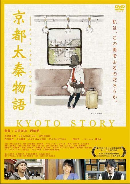 Kyoto Story