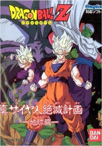 Dragon Ball Z: Plan to Destroy the Saiyans