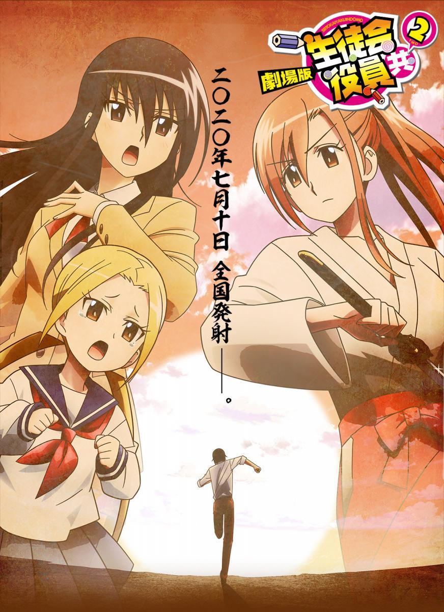 Seitokai Yakuindomo The Movie 2