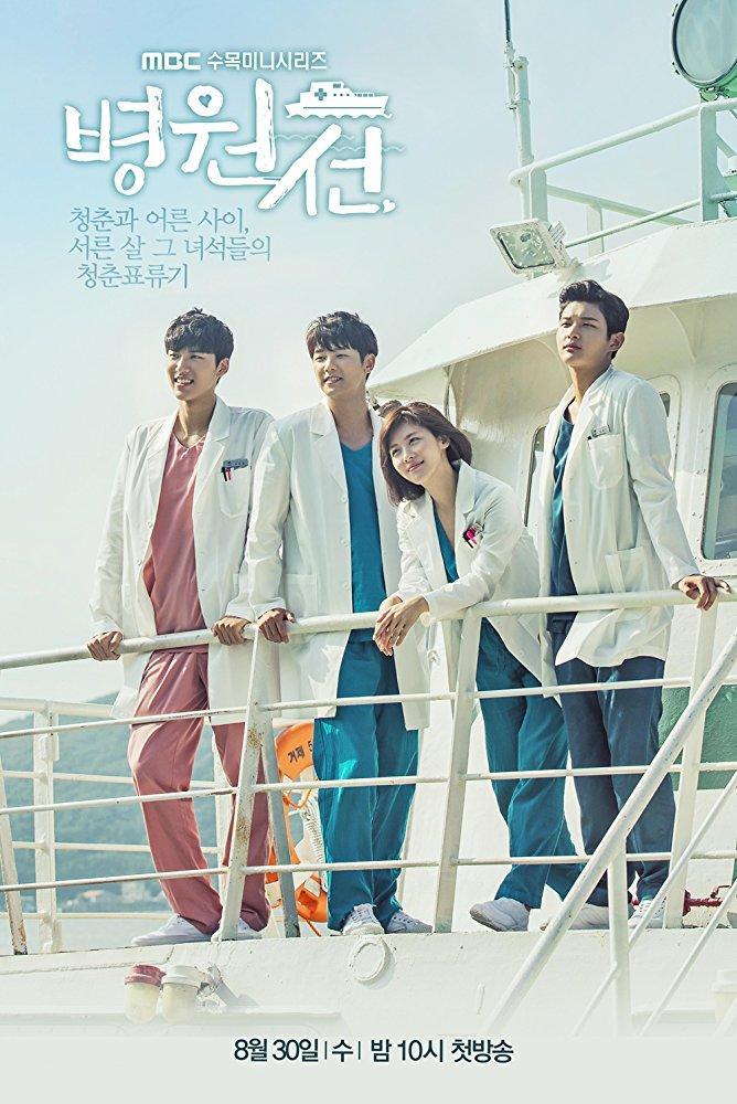 Hospital Ship (TV Series)