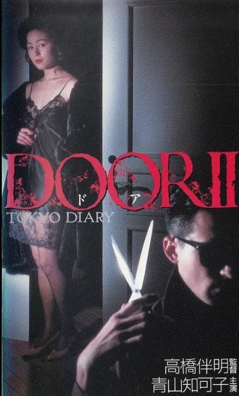 Door II: Tokyo Diary