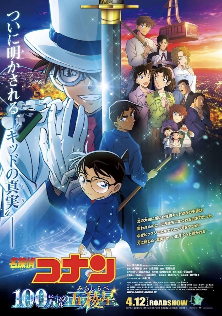 Detective Conan: The Million Dollar Signpost