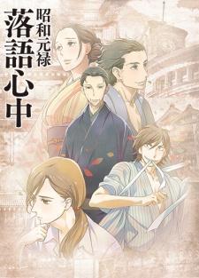 Shouwa Genroku Rakugo Shinjuu (Serie de TV)