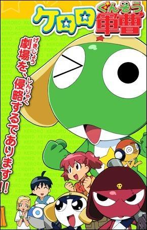 Sargento Keroro (Serie de TV)