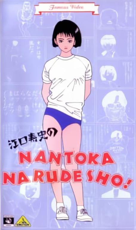 Eguchi Hisashi no Nantoka Narudesho!