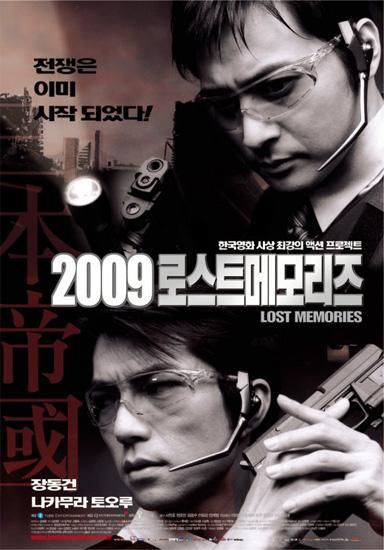 2009: Lost Memories