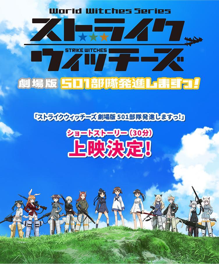 Strike Witches: 501 Butai Hasshin Shimasu! (Serie de TV)