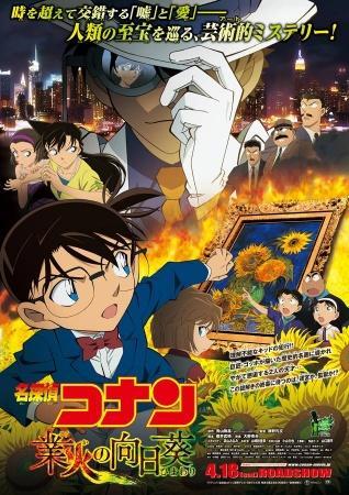 Detective Conan 19: Los girasoles del fuego infernal