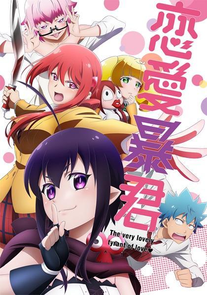 Love Tyrant (TV Series)