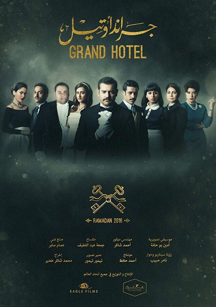 Grand Hotel (TV Series)