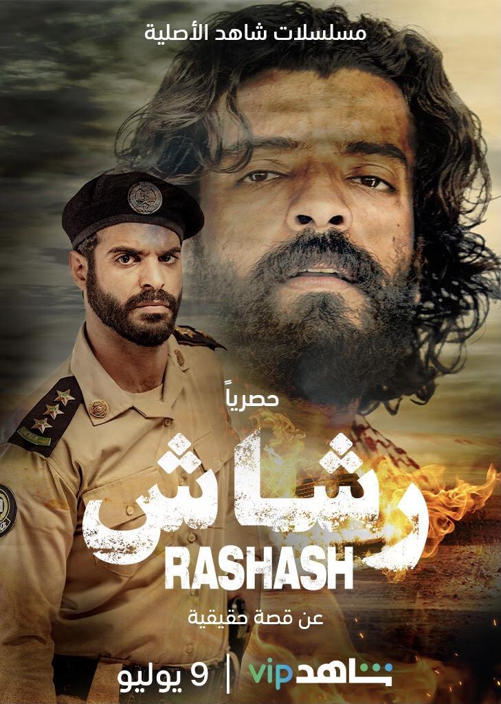 Rashash (Miniserie de TV)