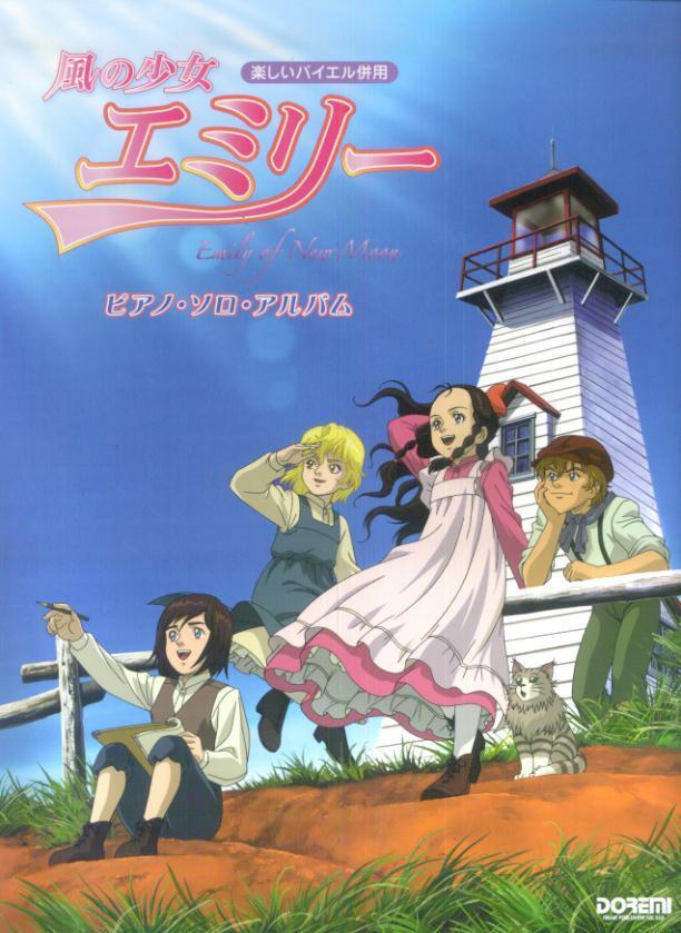 Kaze no Shōjo Emily (Serie de TV)