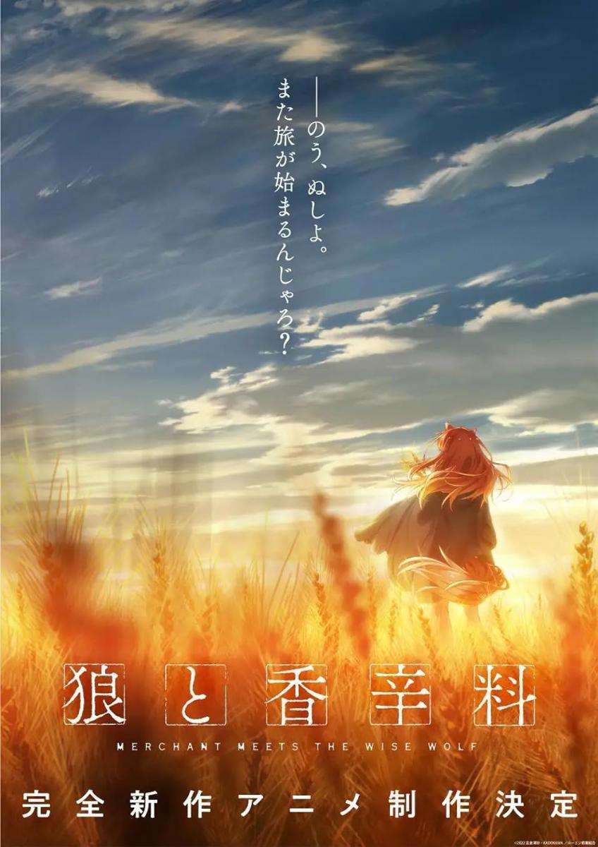 Spice & Wolf: Merchant Meets the Wise Wolf (TV Series)