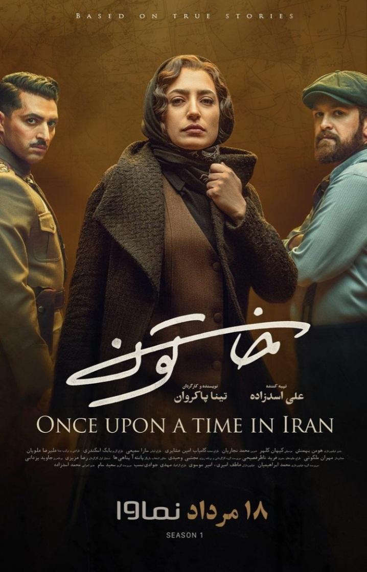 Once Upon a Time in Iran (TV Series)