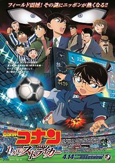 Detective Conan 16: The Eleventh Striker