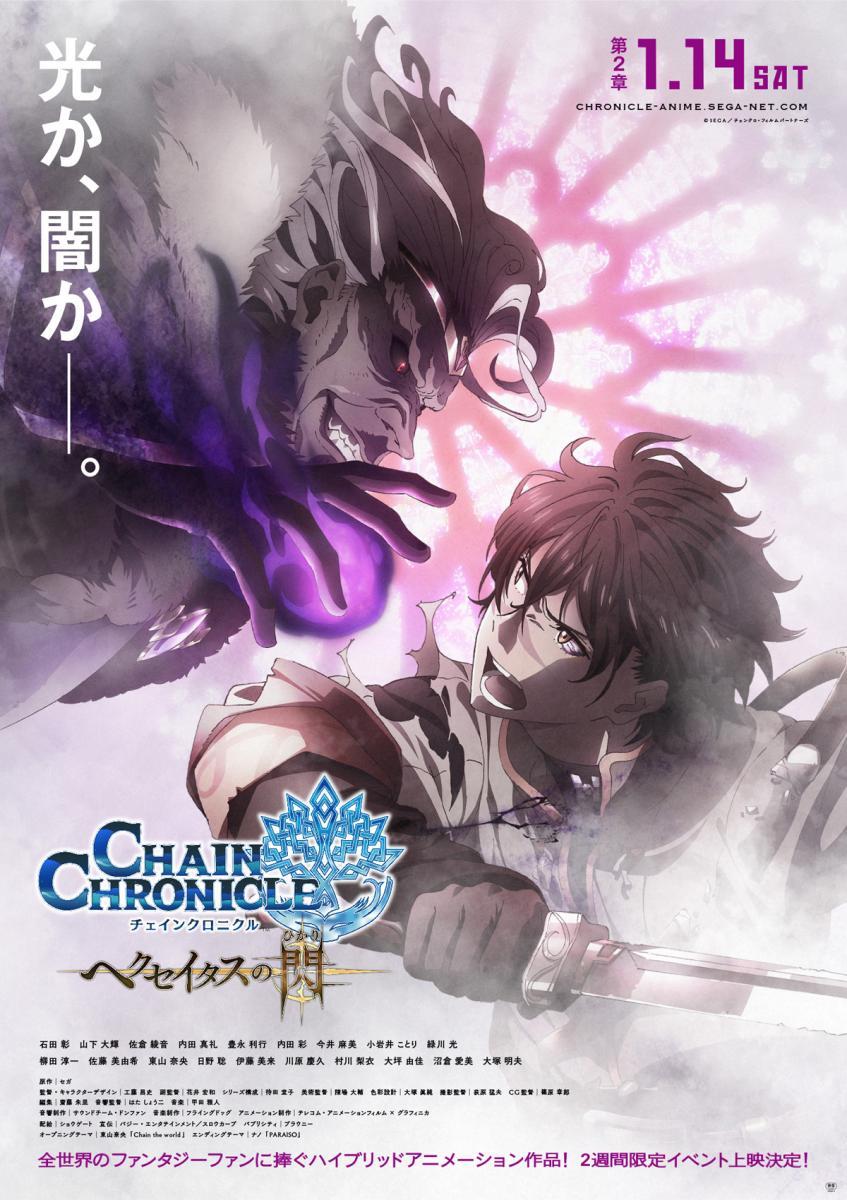 Chain Chronicle: Haecceitas no Hikari Part 2