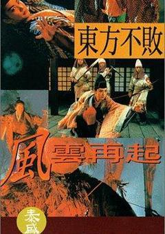 Swordsman III