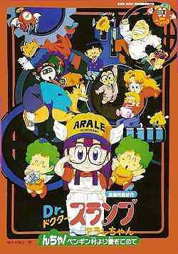 Dr. Slump and Arale-chan: N-cha! From Penguin Village With Love